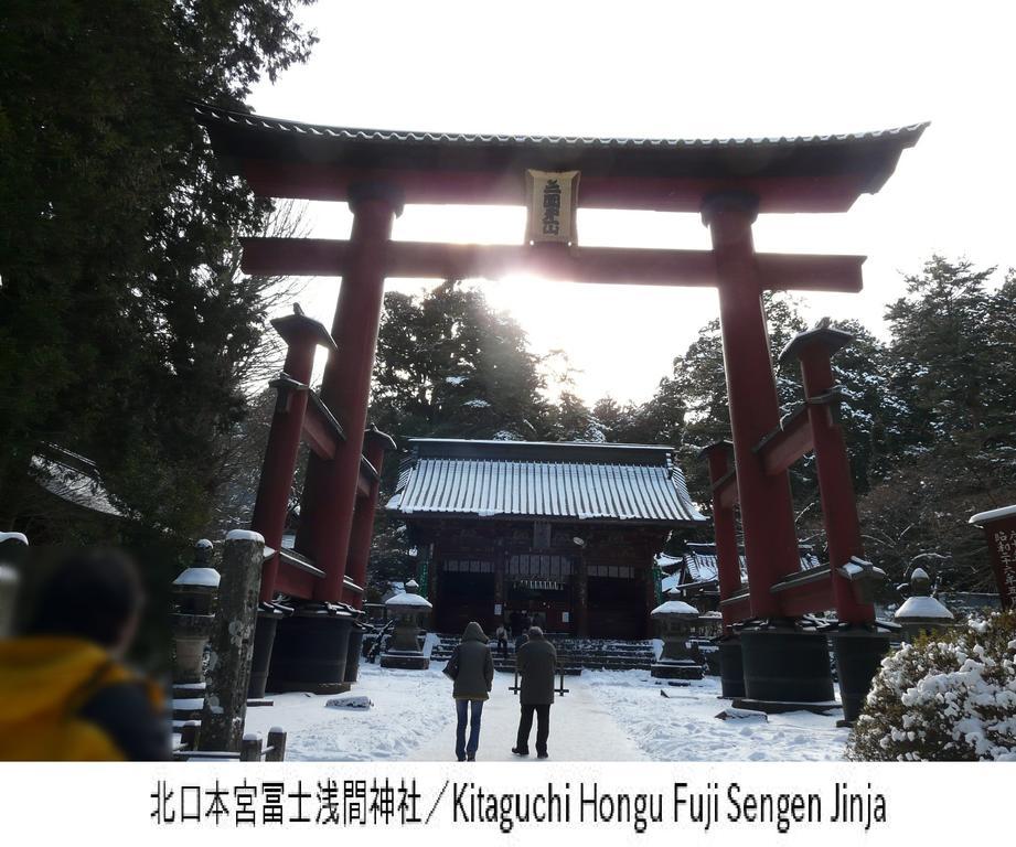 Pension Country Diary 山中湖村 エクステリア 写真